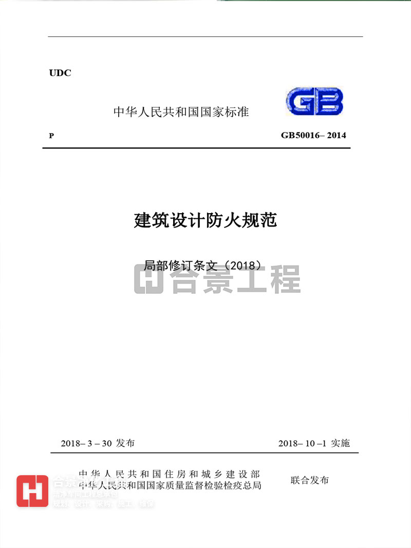 建筑設(shè)計防火規(guī)范 建筑設(shè)計防火規(guī)范